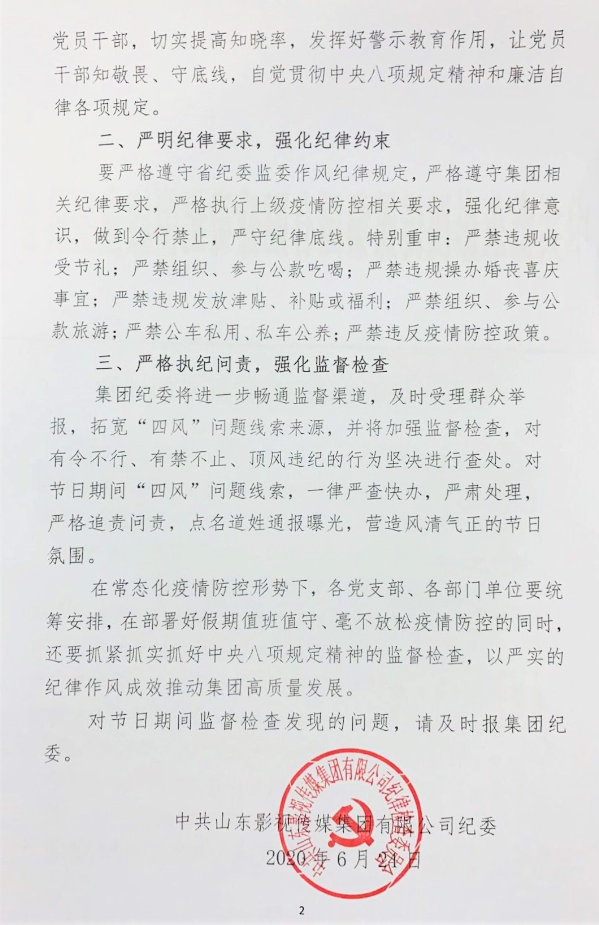 关于严明端午期间纪律要求的通知