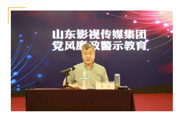 山影集团召开党风廉政警示教育大会