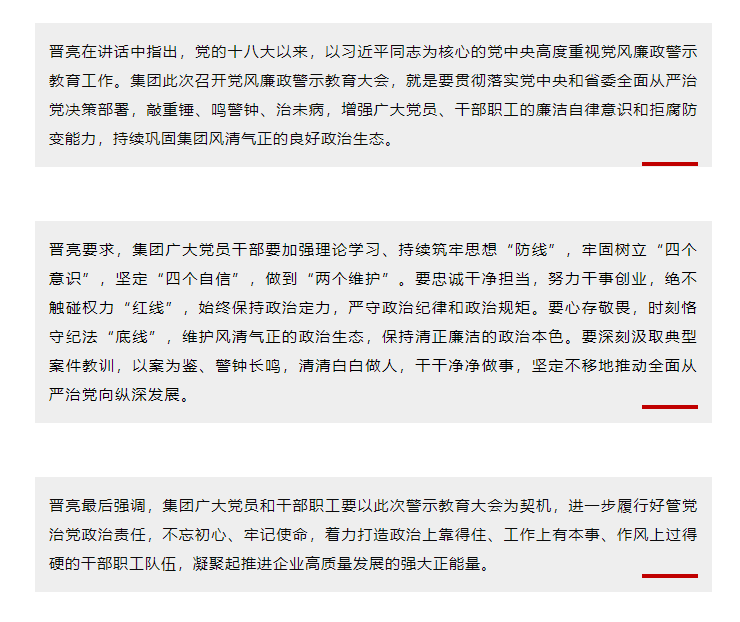 山影集团召开党风廉政警示教育大会