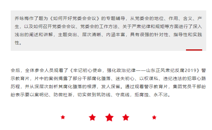山影集团召开党风廉政警示教育大会