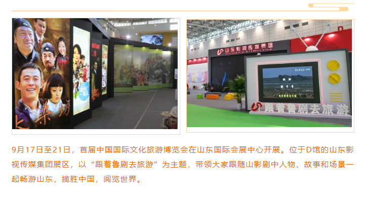 山影集团参展首届中国国际文化旅游博览会