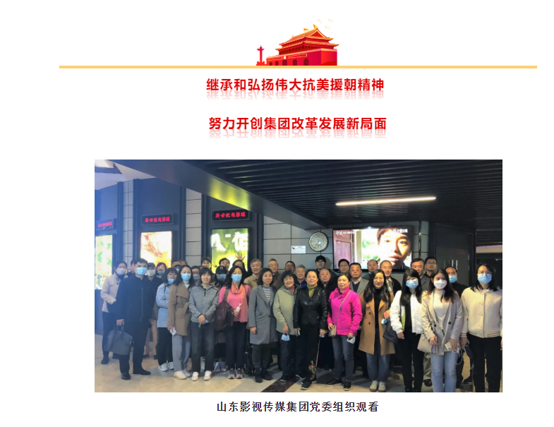 麻豆在线
组织观看抗美援朝题材电影《金刚川》 麻豆在线
组织观看抗美援朝题材电影《金刚川》