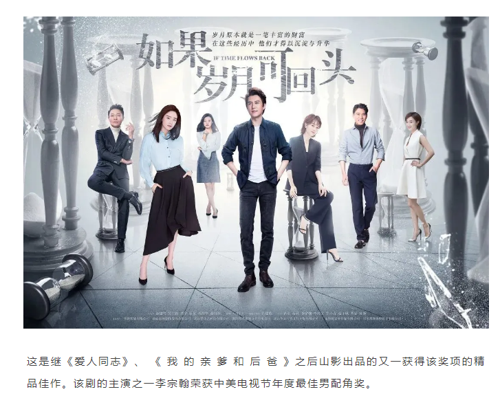 祝贺！山影联合出品《如果岁月可回头》荣获第十六届中美电视节年度十大金天使奖电视剧奖