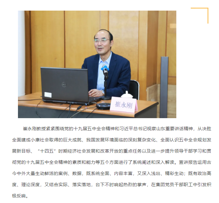 山影集团召开学习贯彻党的十九届五中全会精神宣讲会