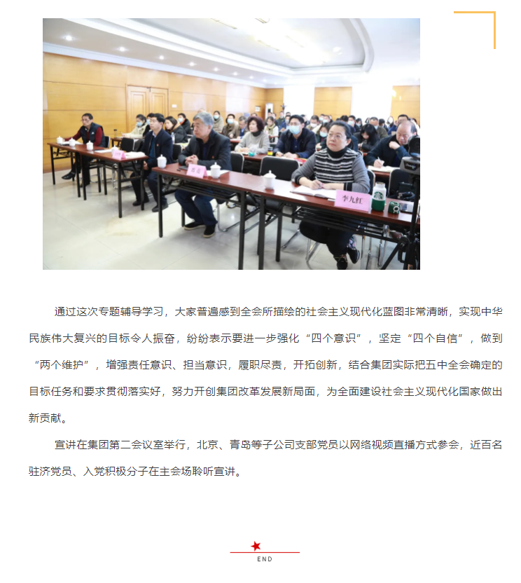 山影集团召开学习贯彻党的十九届五中全会精神宣讲会