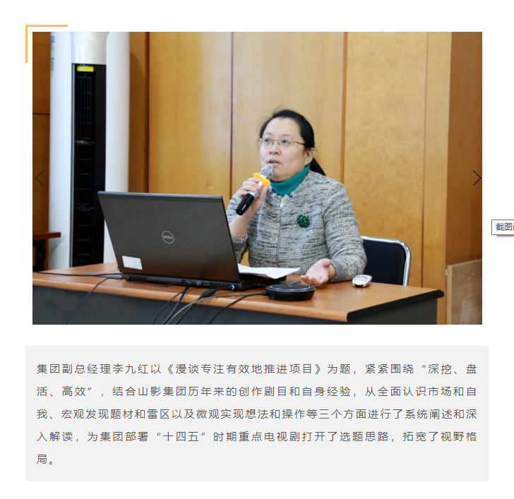 山影集团举办专题策划培训班