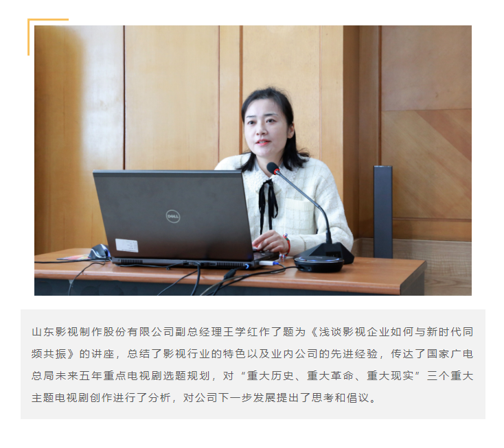 山影集团举办专题策划培训班