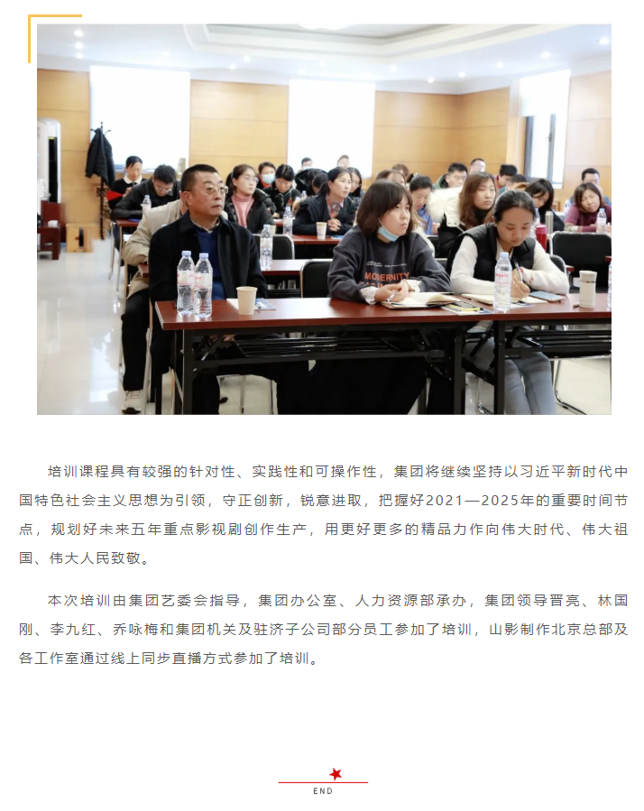 山影集团举办专题策划培训班