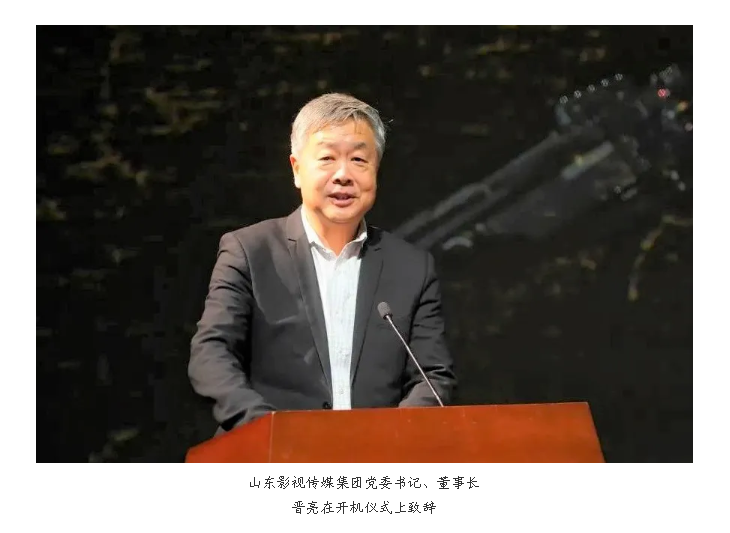 歌剧电影《沂蒙山》举行开机仪式暨新闻发布会