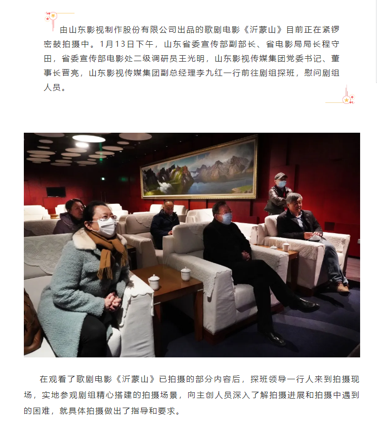 探班歌剧电影《沂蒙山》