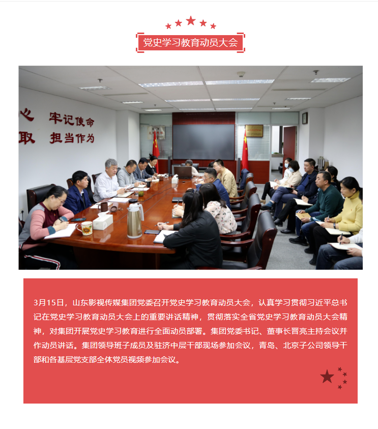 山影集团党委召开党史学习教育动员大会