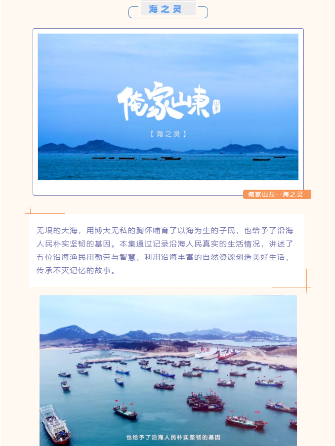 精彩呈现 | 俺家山东的故事还在继续