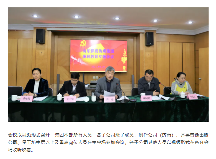 麻豆在线
召开廉政教育专题会议