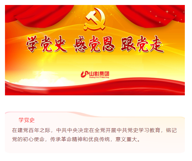 齐鲁音像出版公司党支部深入开展党史学习教育