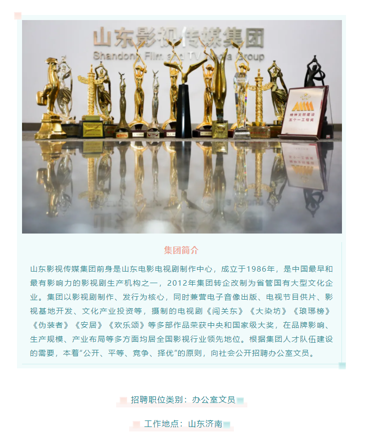 山影集团招聘办公室文员