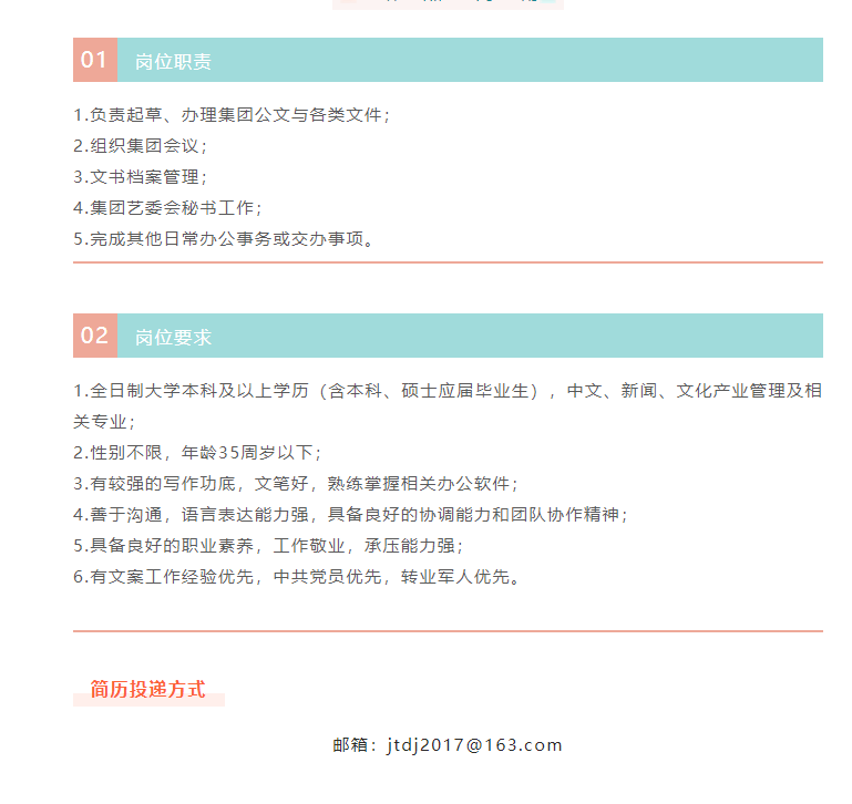 山影集团招聘办公室文员