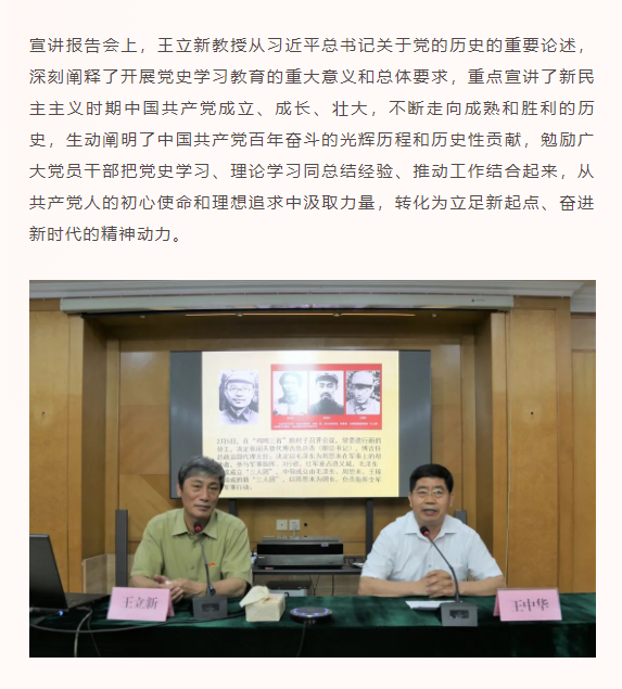 山影集团举行党史学习教育专题报告会