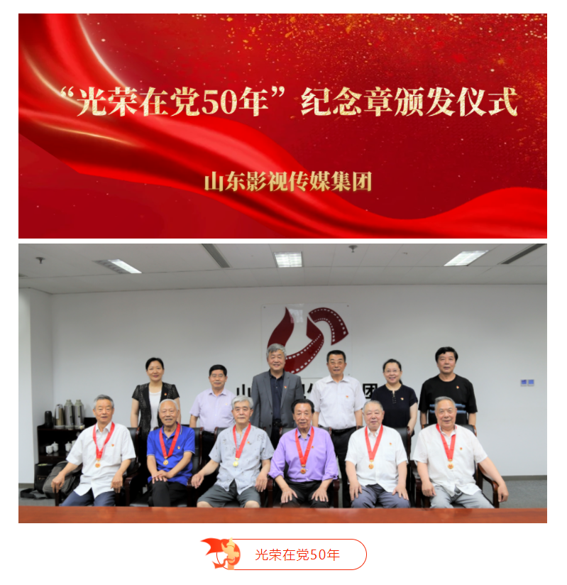 山影集团为老党员颁发“光荣在党50年”纪念章