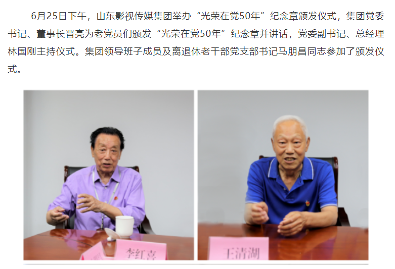 山影集团为老党员颁发“光荣在党50年”纪念章