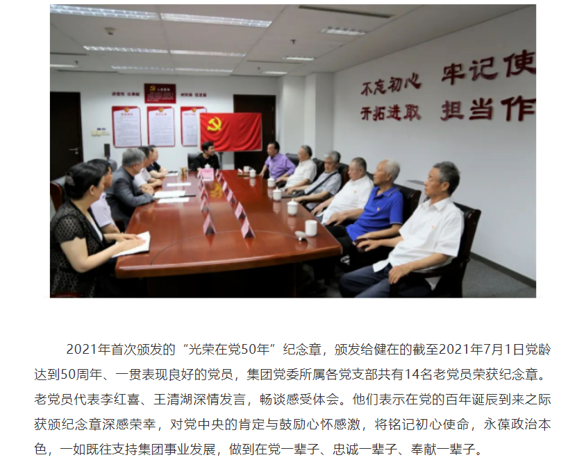 山影集团为老党员颁发“光荣在党50年”纪念章