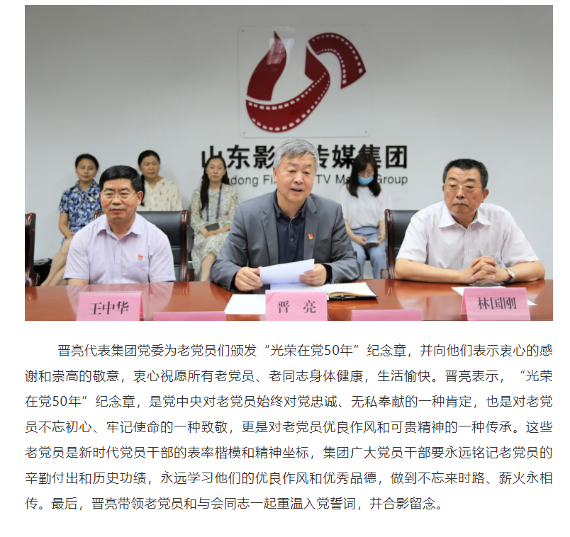 山影集团为老党员颁发“光荣在党50年”纪念章