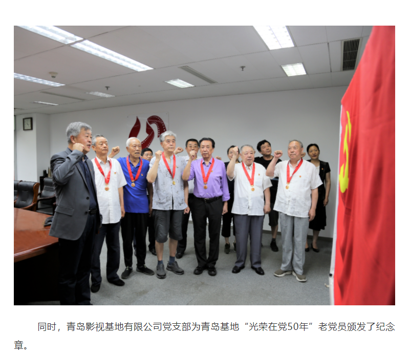山影集团为老党员颁发“光荣在党50年”纪念章