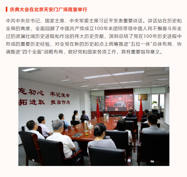 庆“七一”| 山影集团组织观看庆祝中国共产党成立100周年大会直播