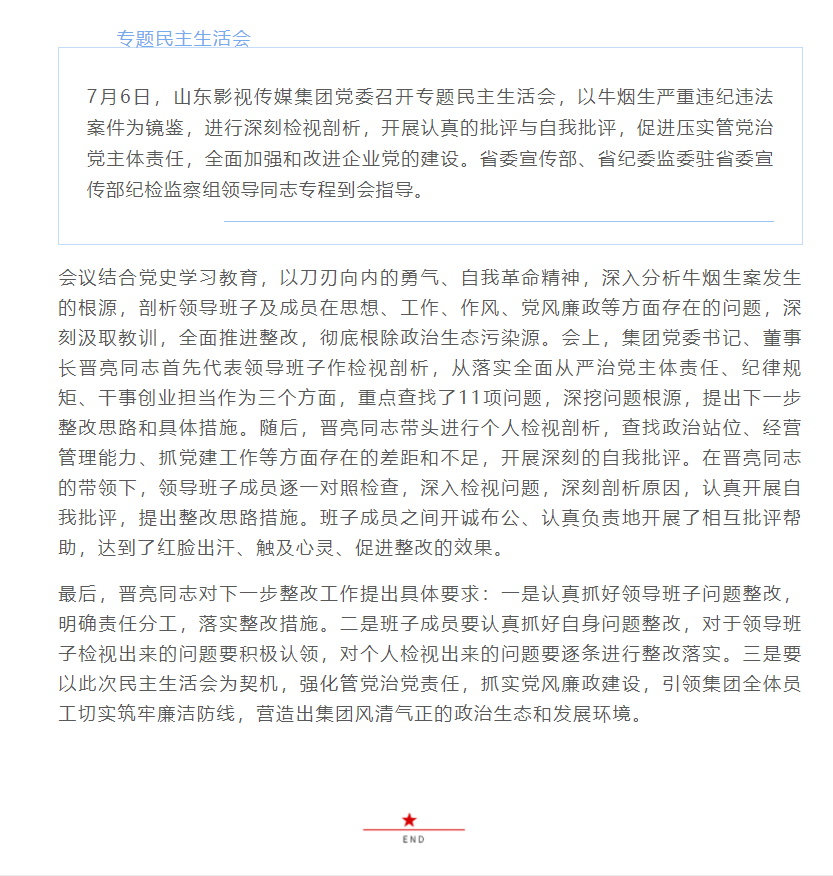 麻豆在线
党委召开专题民主生活会