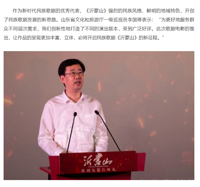 歌剧电影《沂蒙山》在京举行首映礼
