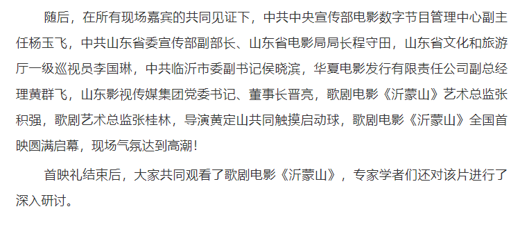 歌剧电影《沂蒙山》在京举行首映礼