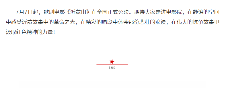歌剧电影《沂蒙山》在京举行首映礼