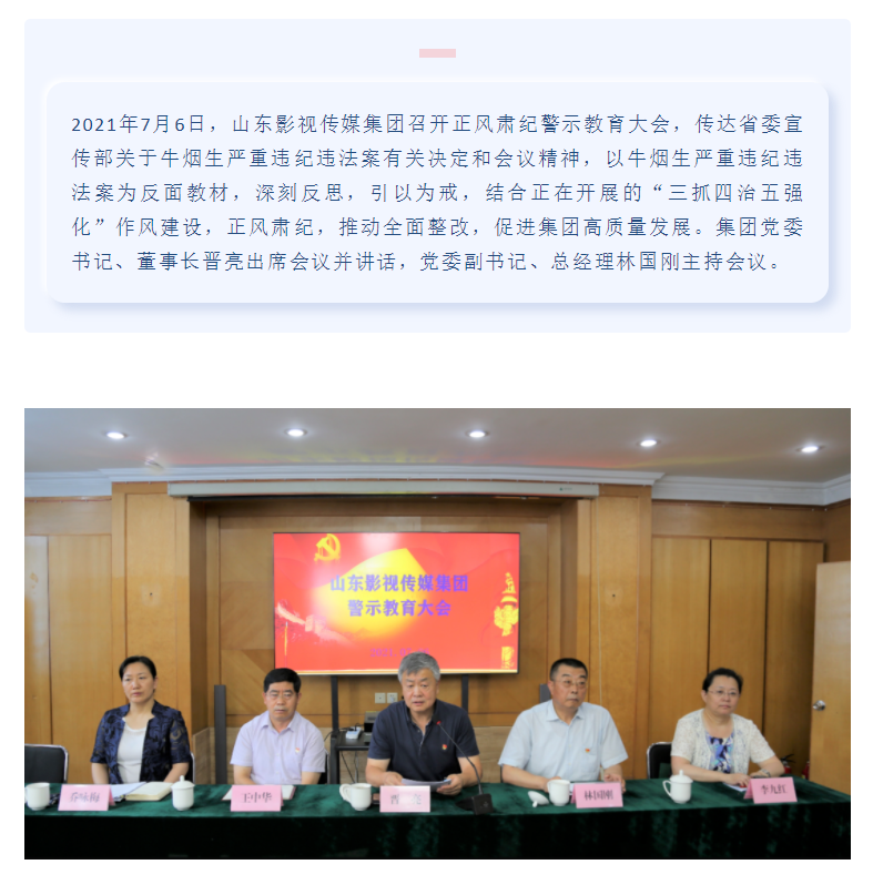 麻豆在线
召开正风肃纪警示教育大会