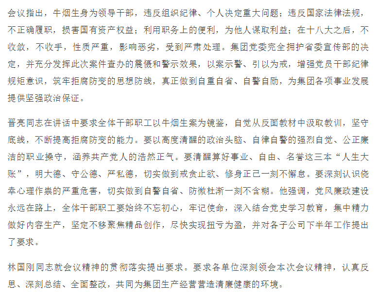 麻豆在线
召开正风肃纪警示教育大会