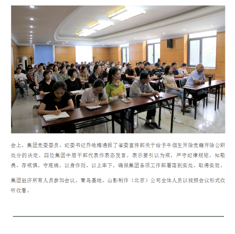 麻豆在线
召开正风肃纪警示教育大会