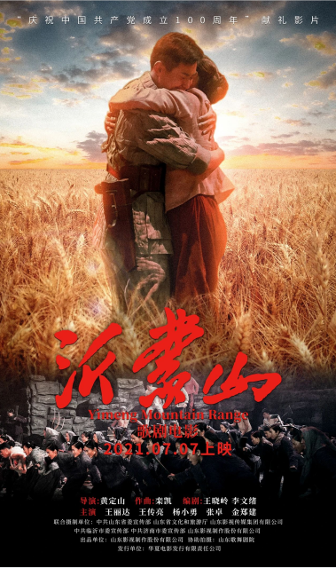 山影集团组织观看歌剧电影《沂蒙山》