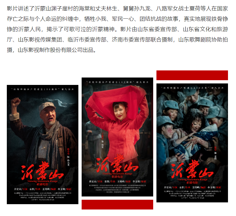 山影集团组织观看歌剧电影《沂蒙山》