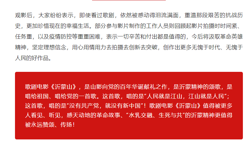 山影集团组织观看歌剧电影《沂蒙山》