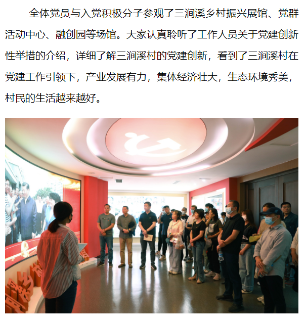 见证三涧溪村发展  学习基层党建经验