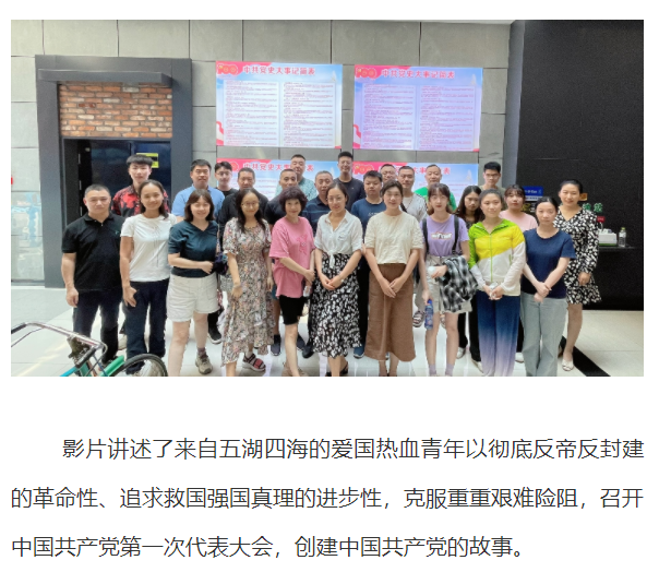 齐鲁音像出版公司党支部组织观看红色电影《1921》