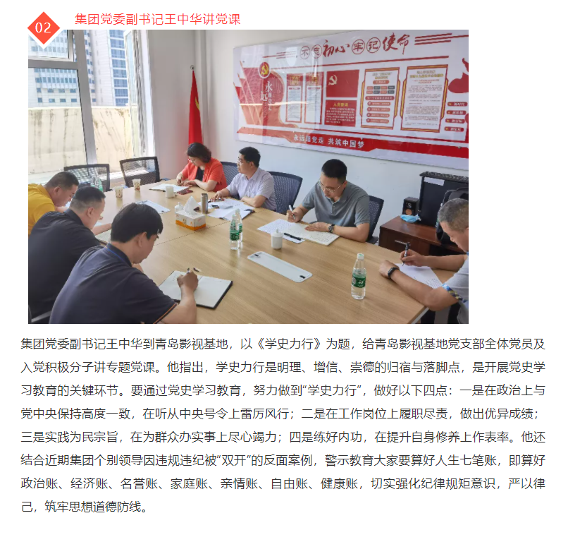 集团领导深入基层讲专题党课 推进党史学习教育走深走实见成效