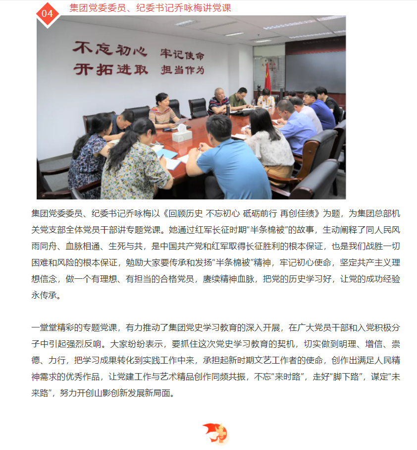 集团领导深入基层讲专题党课 推进党史学习教育走深走实见成效