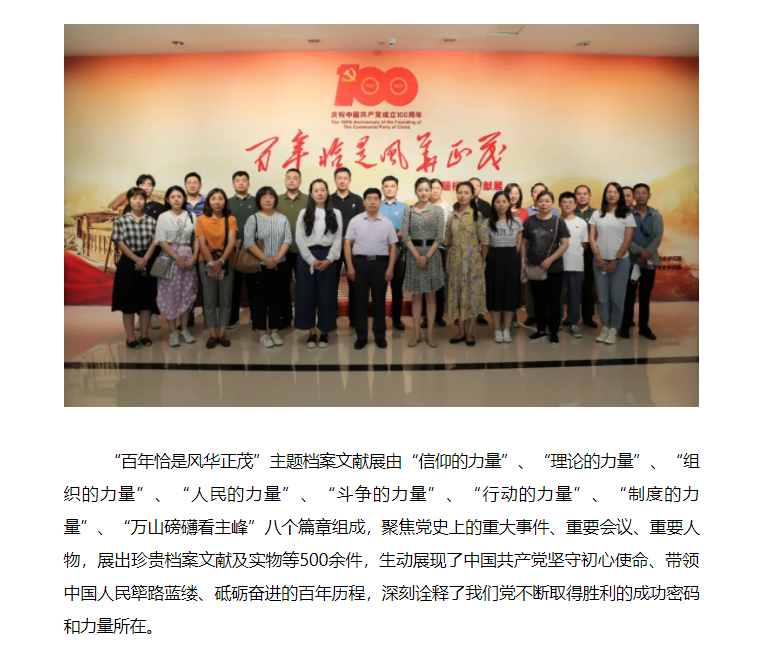 山影集团组织参观庆祝中国共产党成立100周年主题展