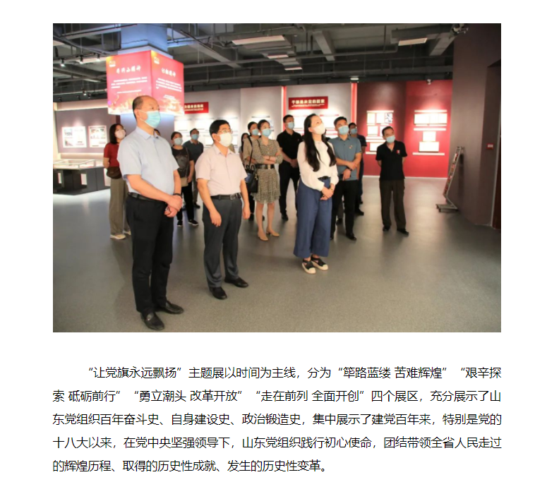 山影集团组织参观庆祝中国共产党成立100周年主题展