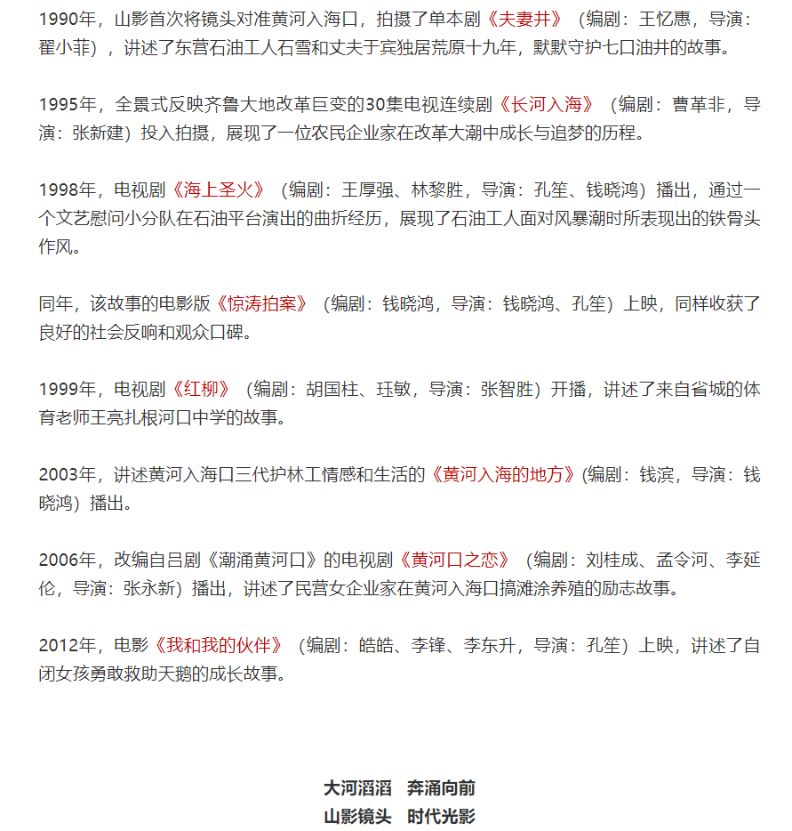 黄河入海流之山影镜头里的时代变迁故事