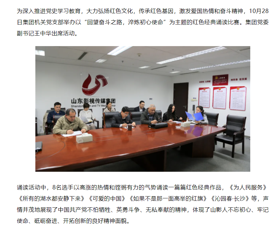 山影集团机关党支部举办红色经典诵读比赛