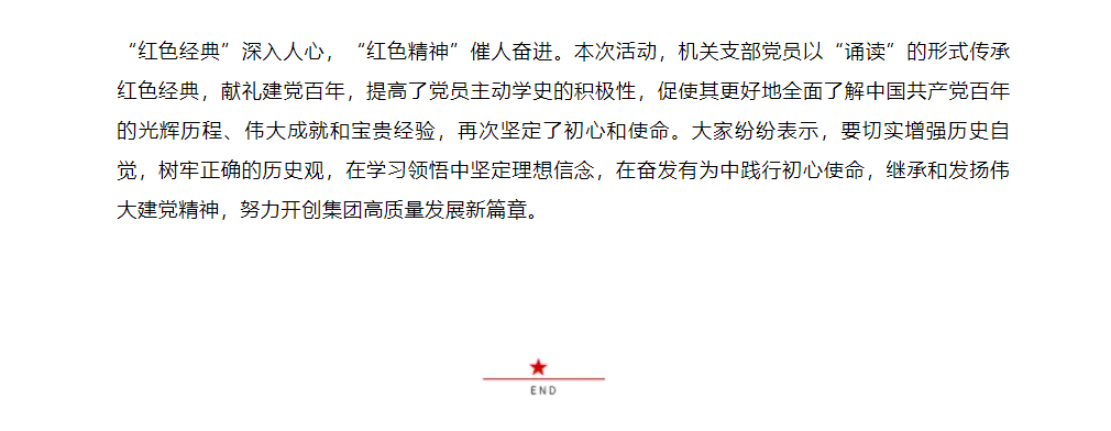 山影集团机关党支部举办红色经典诵读比赛