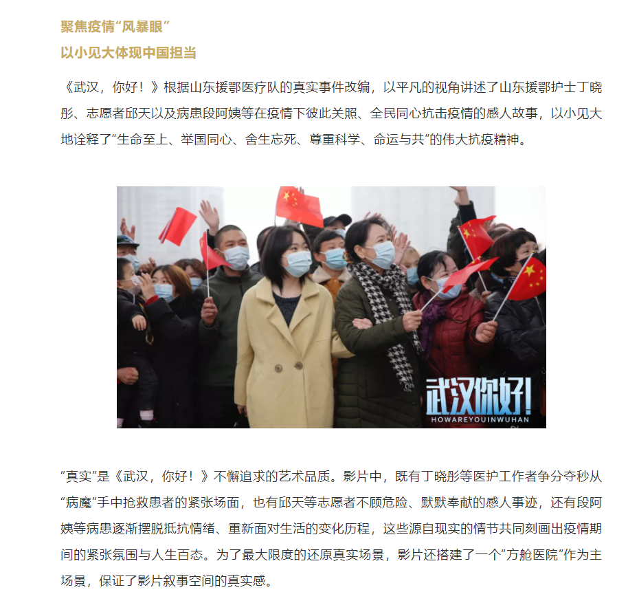 以真实故事展现伟大抗疫精神 电影《武汉，你好！》定档11月12日