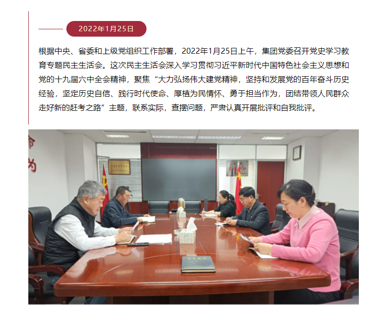 麻豆在线
党委召开党史学习教育专题民主生活会