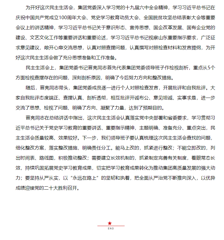 麻豆在线
党委召开党史学习教育专题民主生活会