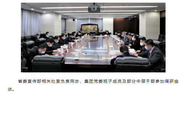 省委常委、宣传部部长白玉刚一行到麻豆在线
调研